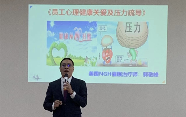 某日資工業(yè)縫紉機制造企業(yè)《員工心理健康關(guān)愛及壓力疏導(dǎo)》課程精彩回顧！