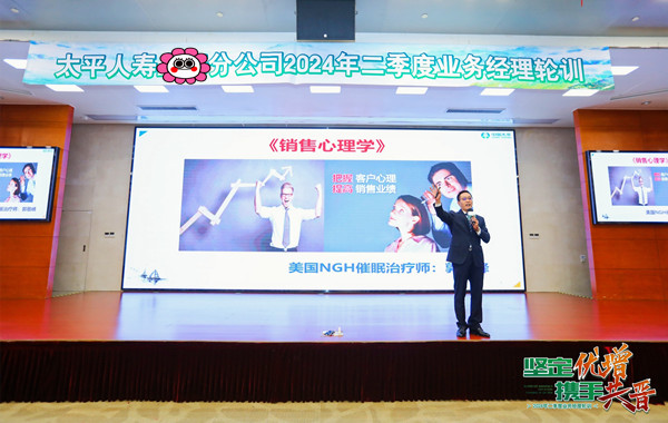 中國太平保險(xiǎn)集團(tuán)某分公司《銷售心理學(xué)》課程精彩花絮！