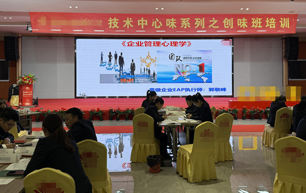 湖南某食品集團(tuán)有限責(zé)任公司《企業(yè)管理心理學(xué)》課程精彩回顧！
