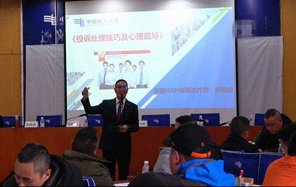 中國南方電網(wǎng)某供電局《投訴處理技巧及心理疏導(dǎo)》課程圓滿交付！