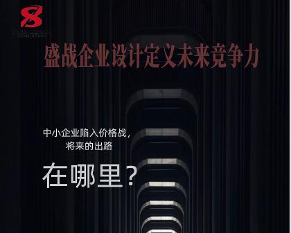   中小企業(yè)陷入價(jià)格戰(zhàn)，將來的出路在哪里?