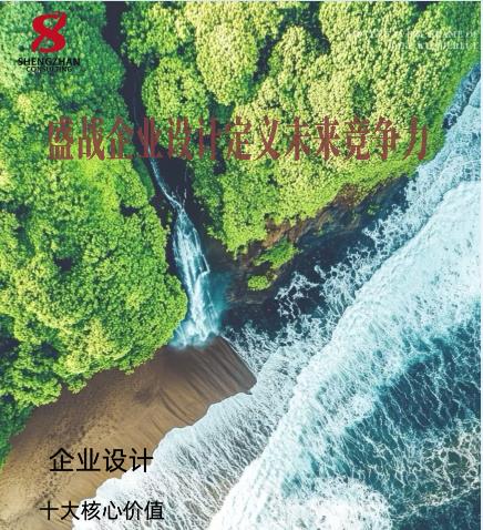 企業(yè)設(shè)計(jì)：十大核心價(jià)值