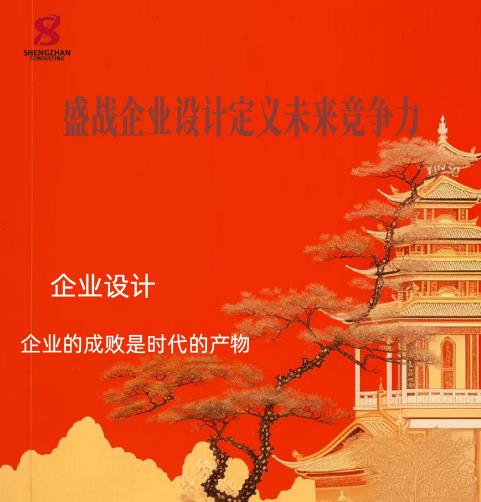   企業(yè)設(shè)計(jì)：企業(yè)的成敗是時代的產(chǎn)物